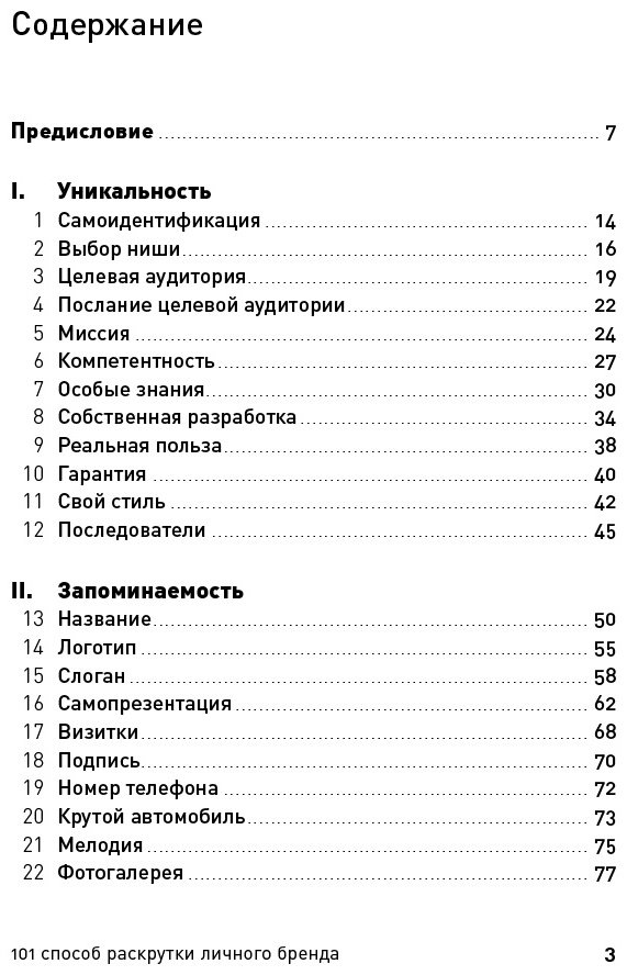 Книга Семенчук В.: 101 способ раскрутки личного бренда. Как сделать себе имя купить,NaN