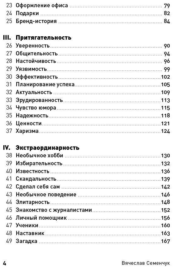 Книга Семенчук В.: 101 способ раскрутки личного бренда. Как сделать себе имя купить,NaN