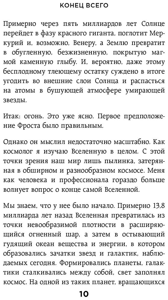 Книга Мак К.: Конец всего: 5 сценариев гибели Вселенной с точки зрения астрофизики купить,NaN