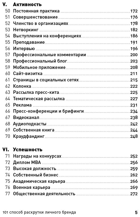 Книга Семенчук В.: 101 способ раскрутки личного бренда. Как сделать себе имя купить,NaN