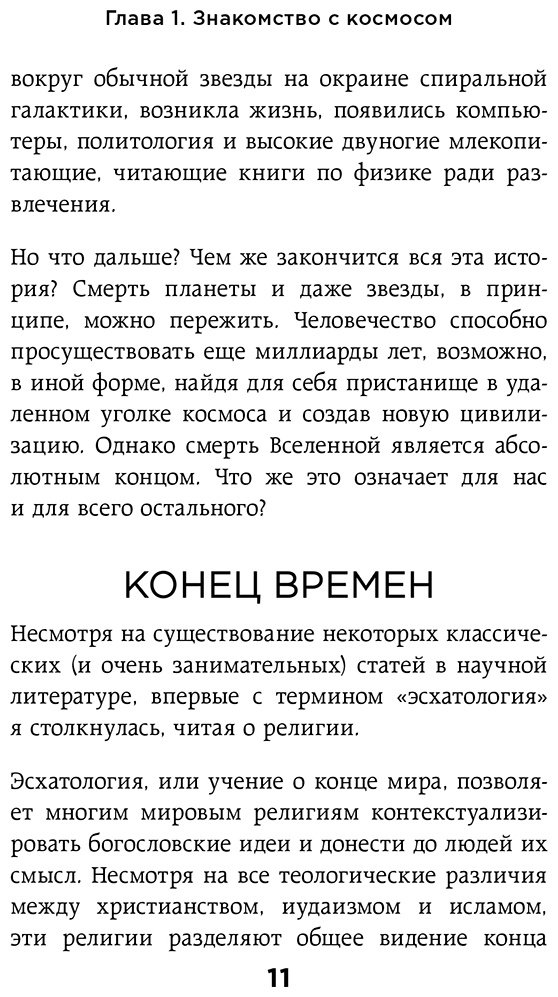 Книга Мак К.: Конец всего: 5 сценариев гибели Вселенной с точки зрения астрофизики купить,NaN