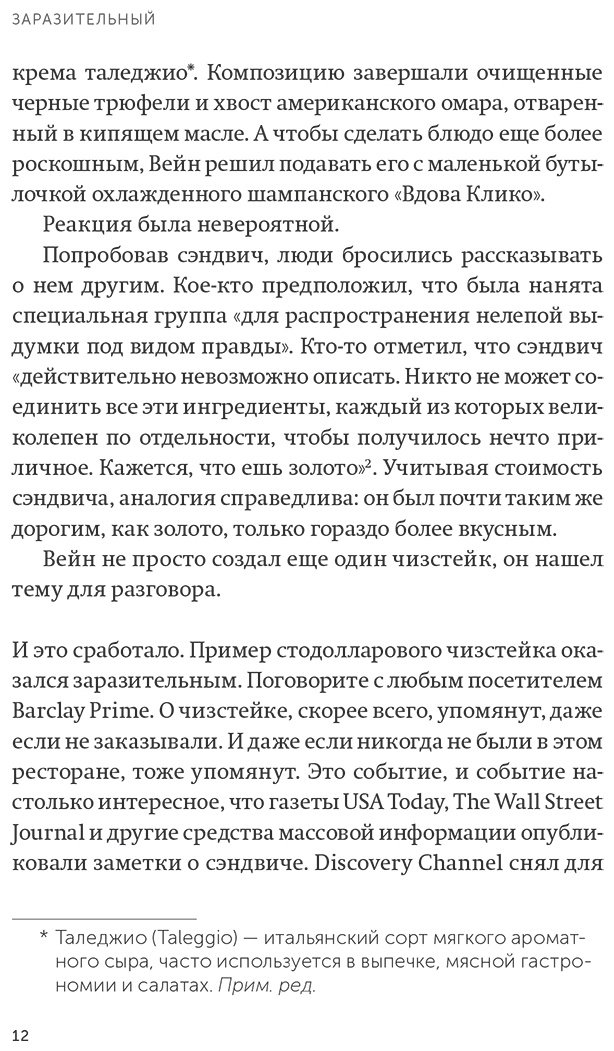 Книга Бергер Й.: Заразительный. Психология сарафанного радио. Как продукты и идеи становятся популярными купить,NaN