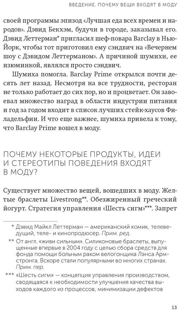 Книга Бергер Й.: Заразительный. Психология сарафанного радио. Как продукты и идеи становятся популярными купить,NaN