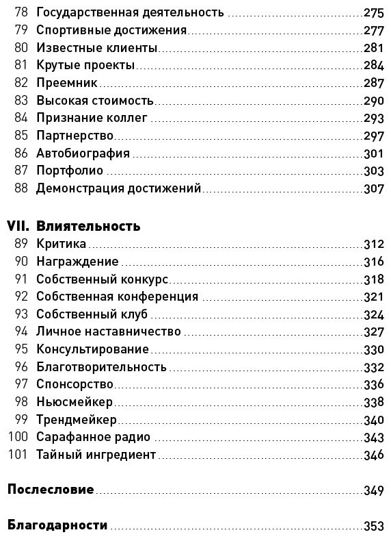 Книга Семенчук В.: 101 способ раскрутки личного бренда. Как сделать себе имя купить,NaN