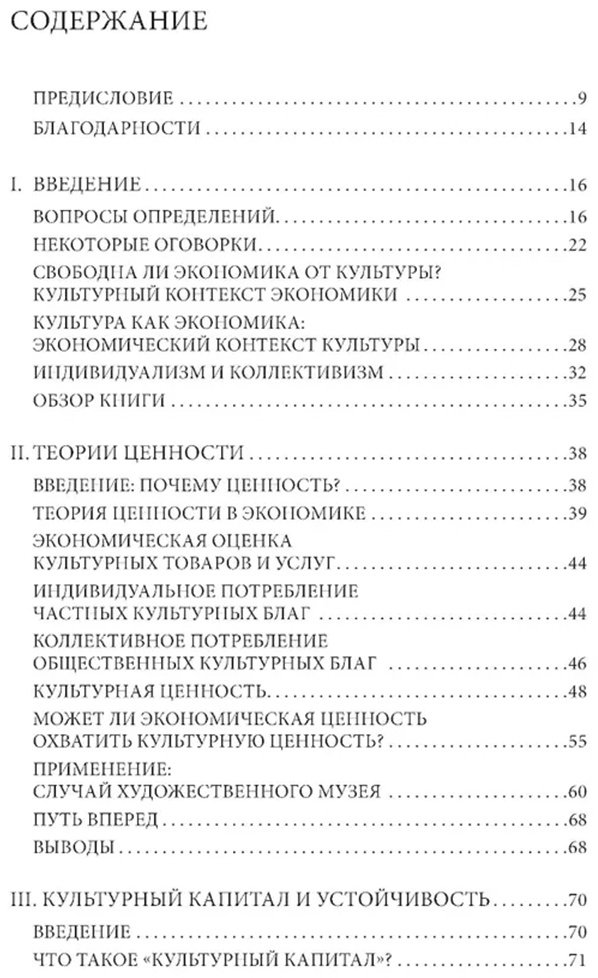 Книга Тросби Э.: Тросби Э.: Экономика и культура. 3-е изд. купить,NaN