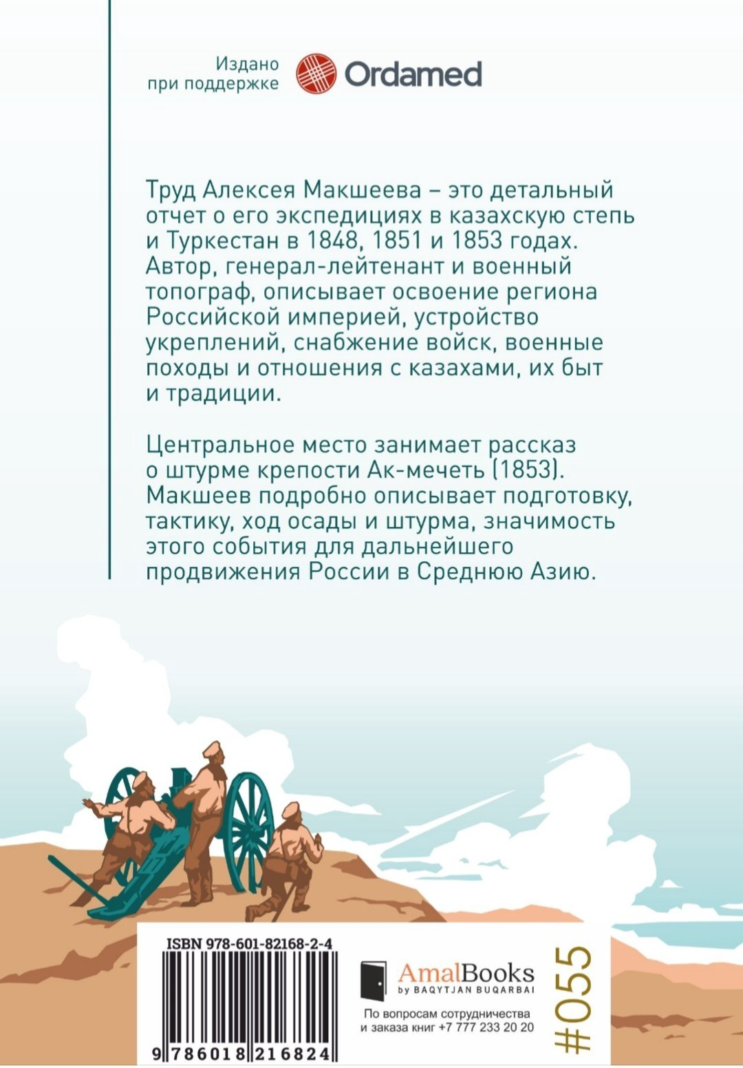 Книга Алексей Макшеев: «Путешествия по казахским степям и Туркестанскому краю» купить,NaN