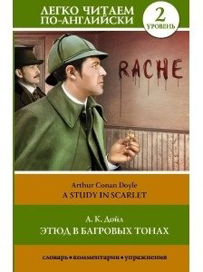 Книга Дойл А.К.: A Study in Scarlet купить,NaN