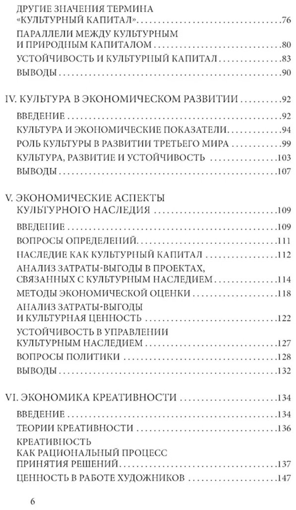 Книга Тросби Э.: Тросби Э.: Экономика и культура. 3-е изд. купить,NaN