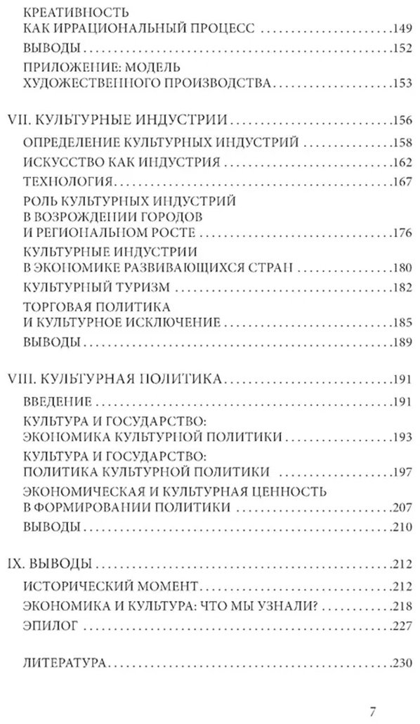 Книга Тросби Э.: Тросби Э.: Экономика и культура. 3-е изд. купить,NaN