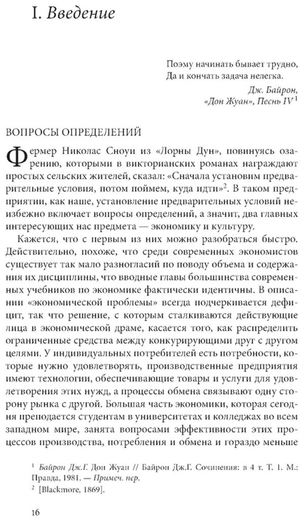 Книга Тросби Э.: Тросби Э.: Экономика и культура. 3-е изд. купить,NaN