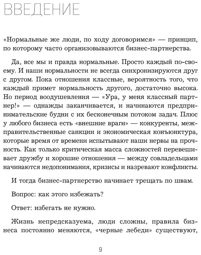 Книга Гриц Д., Кибкало Д.: Совладельцы. Как не превратить компанию в поле боя и сделать бизнес-партнерство долгим, надежным и прибыльным купить,NaN