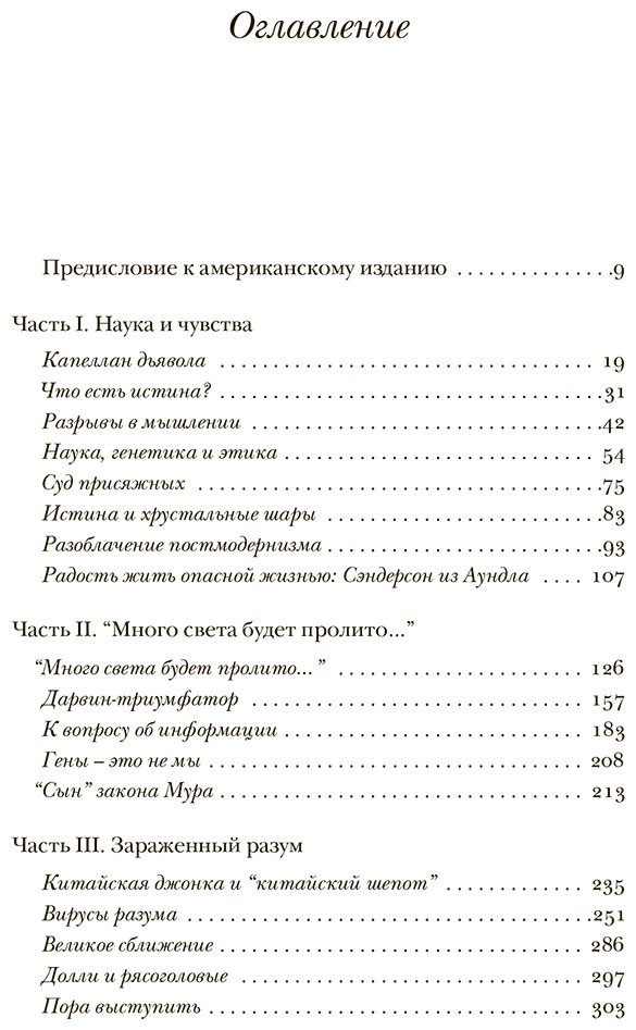 Книга Докинз Р.: Капеллан дьявола купить,NaN