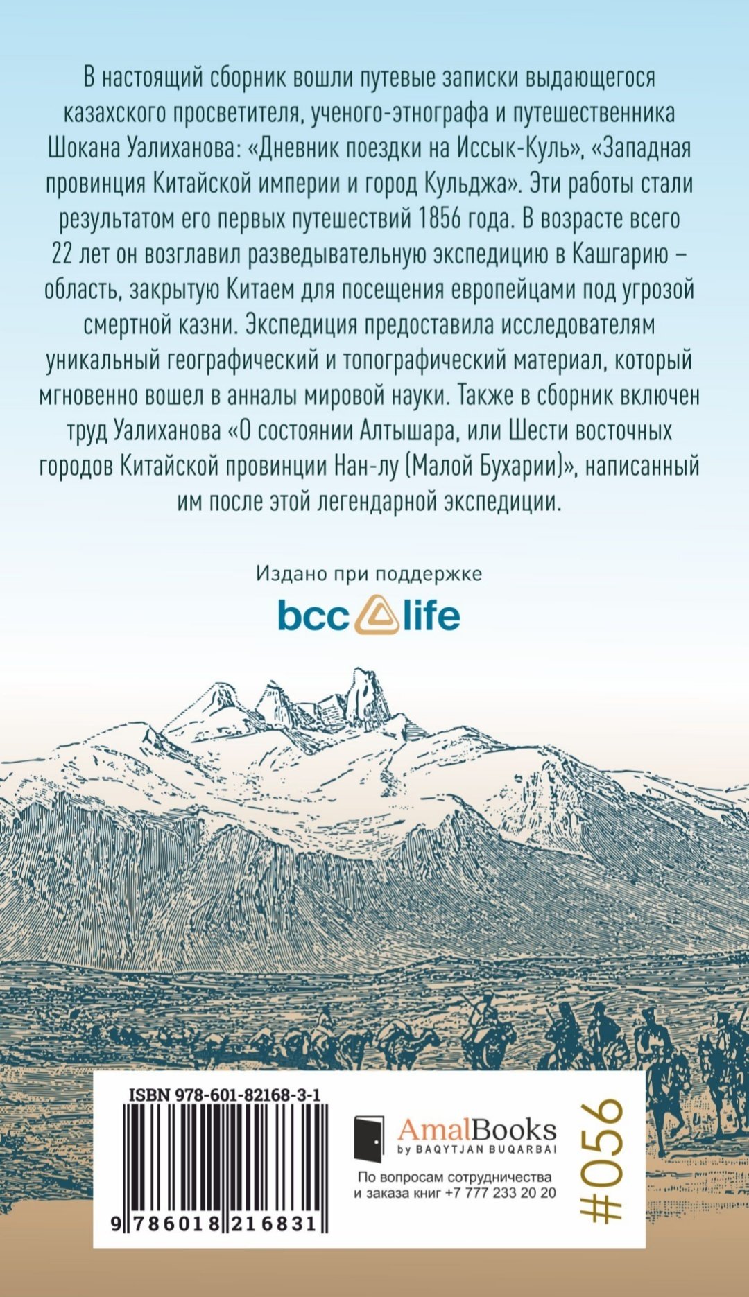 Книга Уалиханов Ш.: Дневники поездок и путешествий купить,NaN
