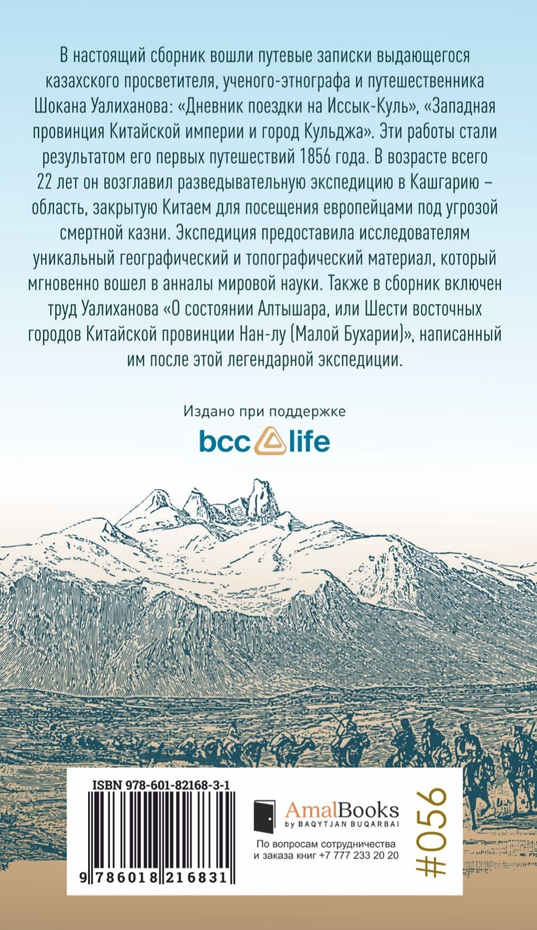 Книга Уалиханов Ш.: Дневники поездок и путешествий купить,NaN