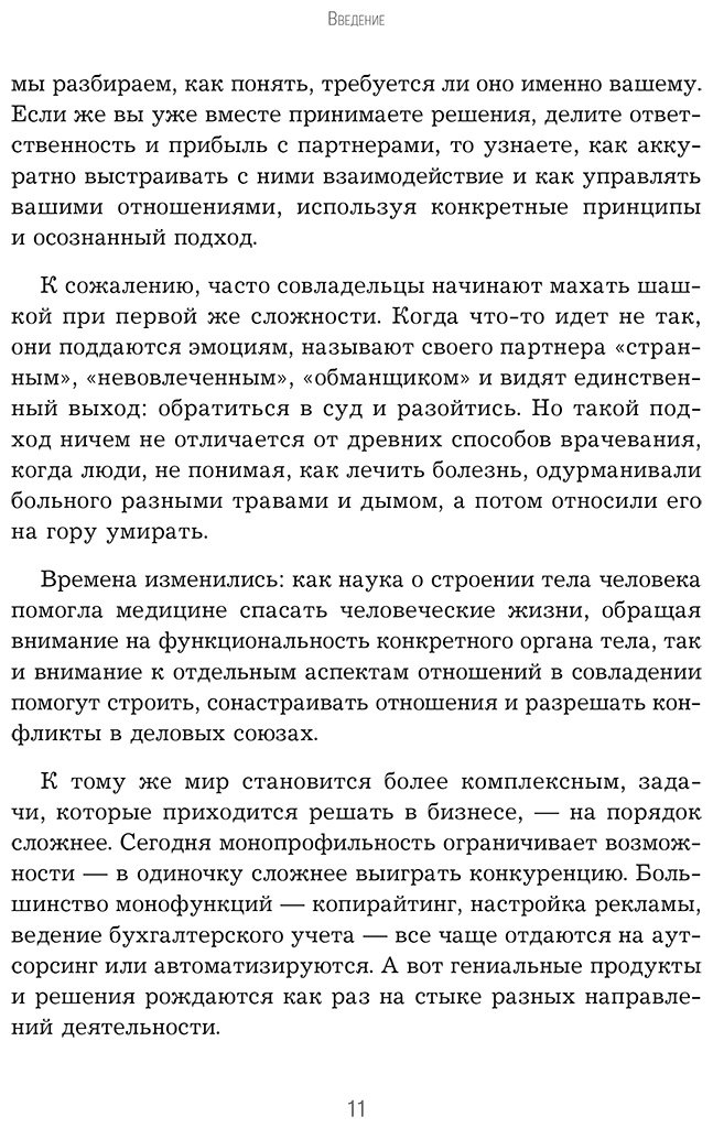 Книга Гриц Д., Кибкало Д.: Совладельцы. Как не превратить компанию в поле боя и сделать бизнес-партнерство долгим, надежным и прибыльным купить,NaN