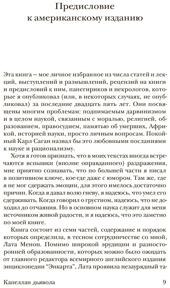 Книга Докинз Р.: Капеллан дьявола купить,NaN