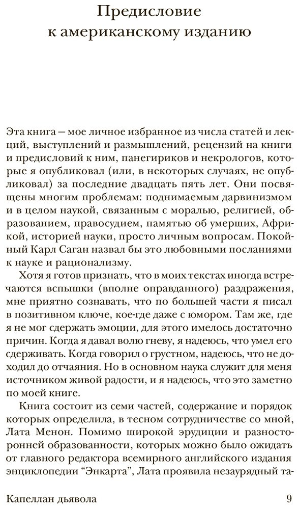 Книга Докинз Р.: Капеллан дьявола купить,NaN
