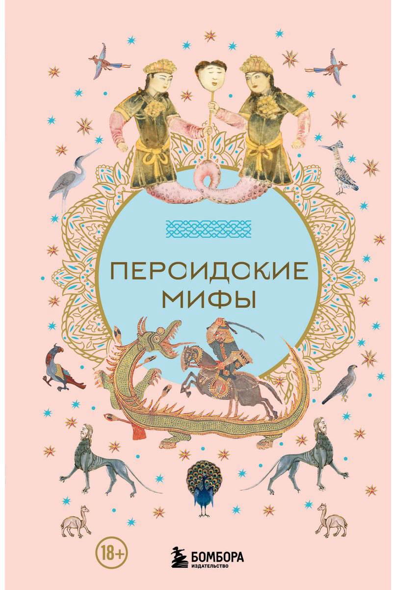 Книга Без автора: Персидские мифы купить,NaN
