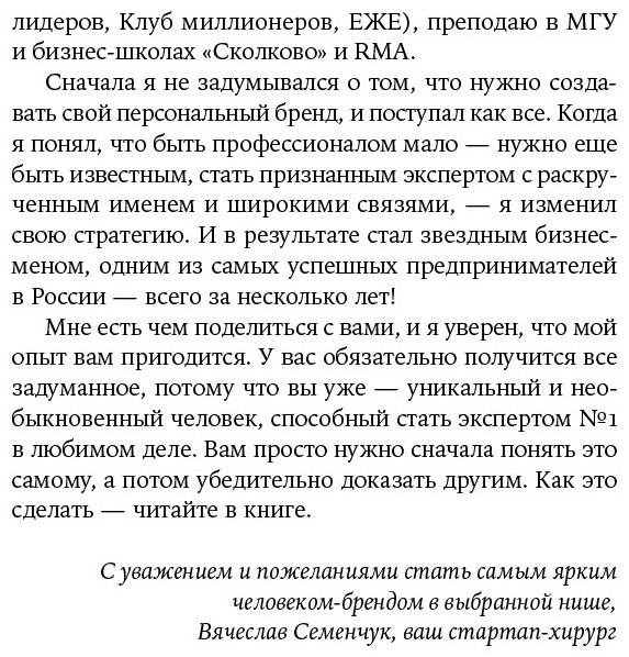 Книга Семенчук В.: 101 способ раскрутки личного бренда. Как сделать себе имя купить,NaN