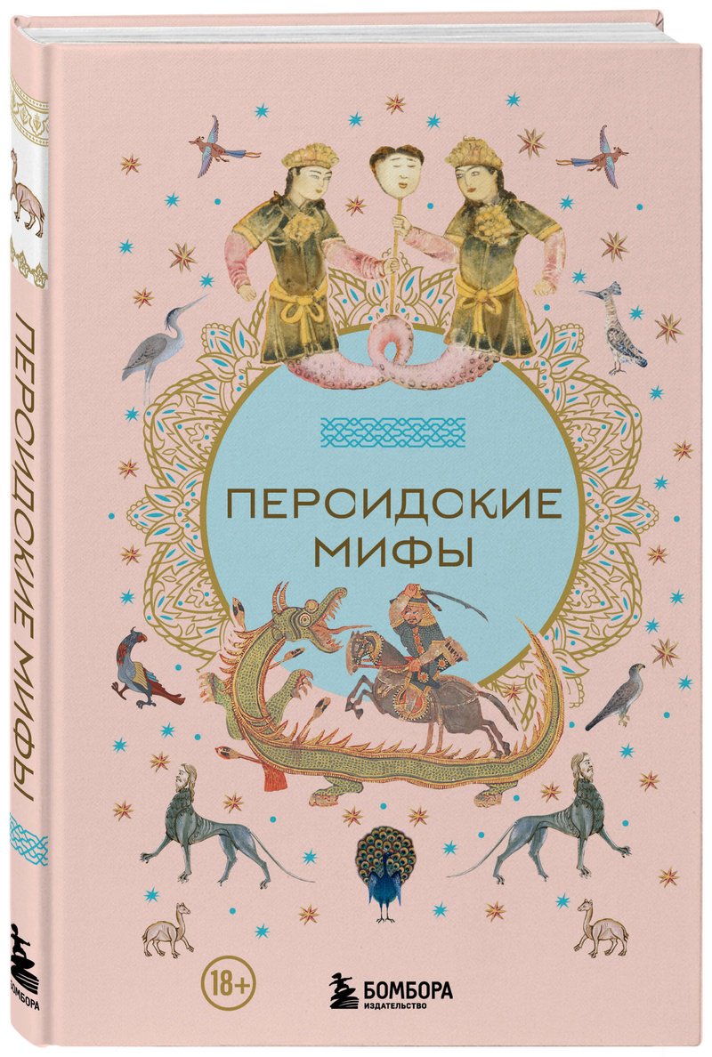Книга Без автора: Персидские мифы купить,NaN