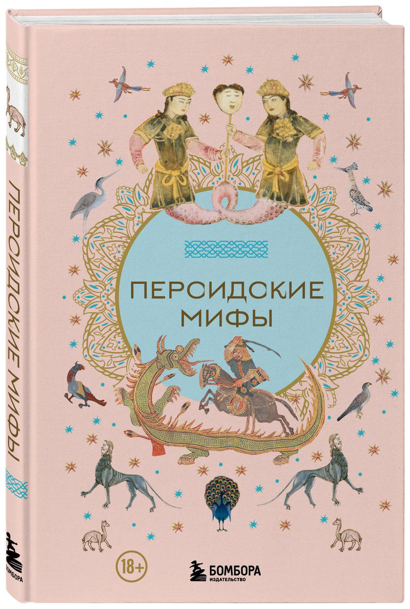 Книга Без автора: Персидские мифы купить,NaN