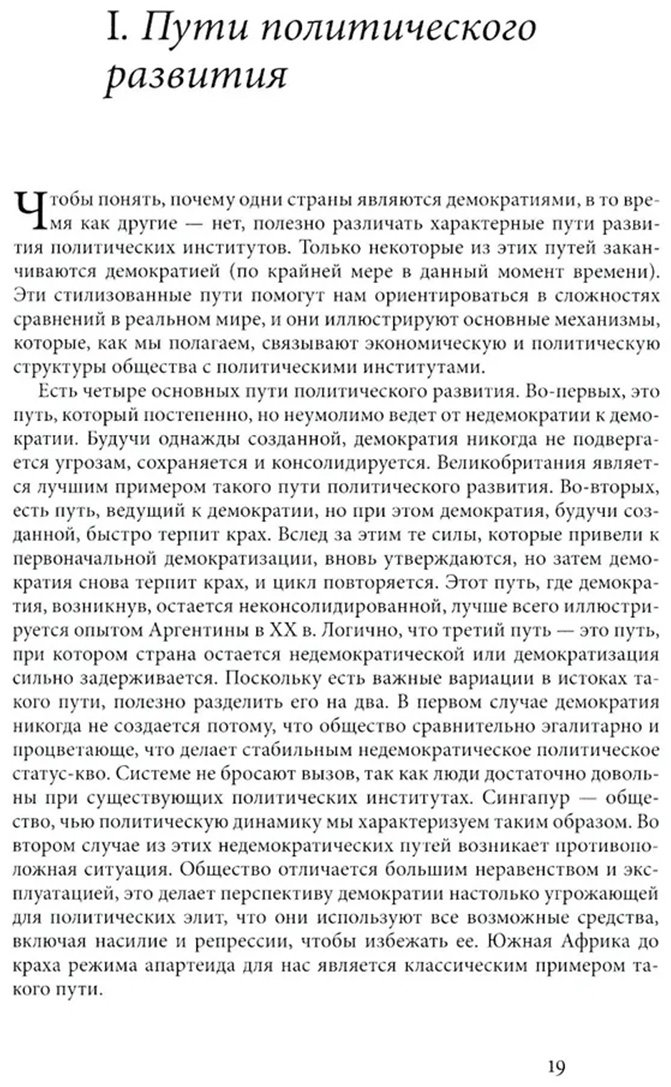 Книга Робинсон Дж. А., Аджемоглу Д.: диктатуры и демократии. 4-е изд. купить,NaN