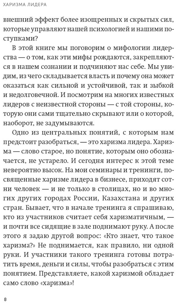Книга Гандапас Р. И.: Харизма лидера купить,NaN