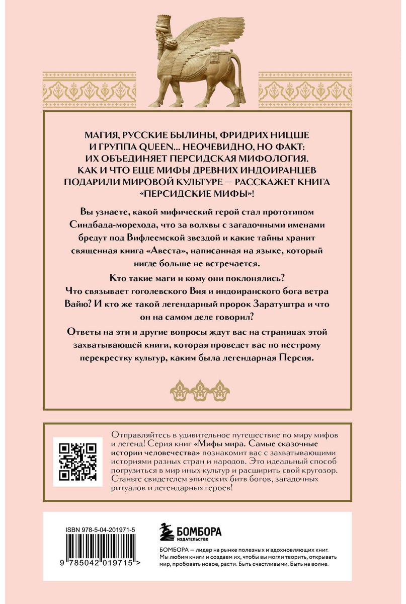 Книга Без автора: Персидские мифы купить,NaN