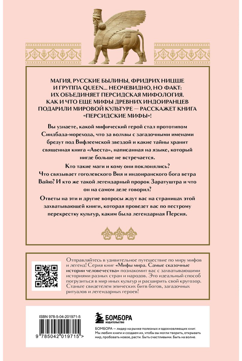 Книга Без автора: Персидские мифы купить,NaN