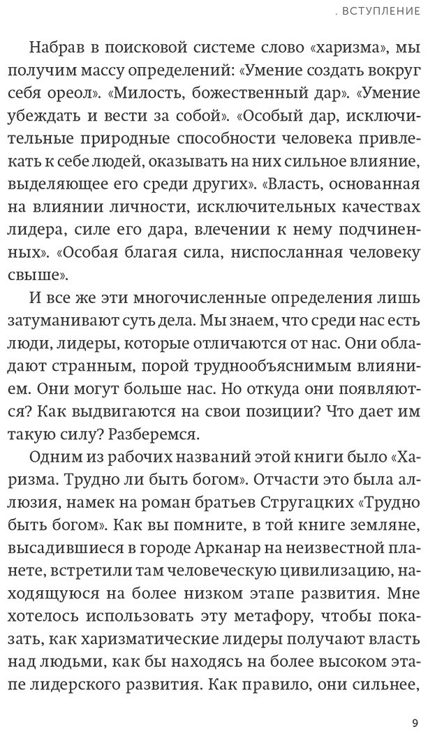 Книга Гандапас Р. И.: Харизма лидера купить,NaN