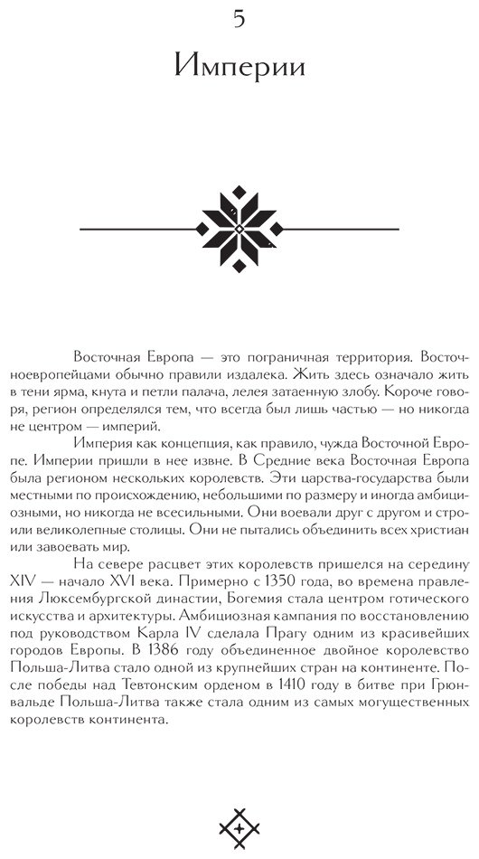 Книга Микановски Дж.: Гудбай, Восточная Европа! купить,NaN