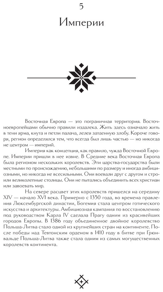 Книга Микановски Дж.: Гудбай, Восточная Европа! купить,NaN