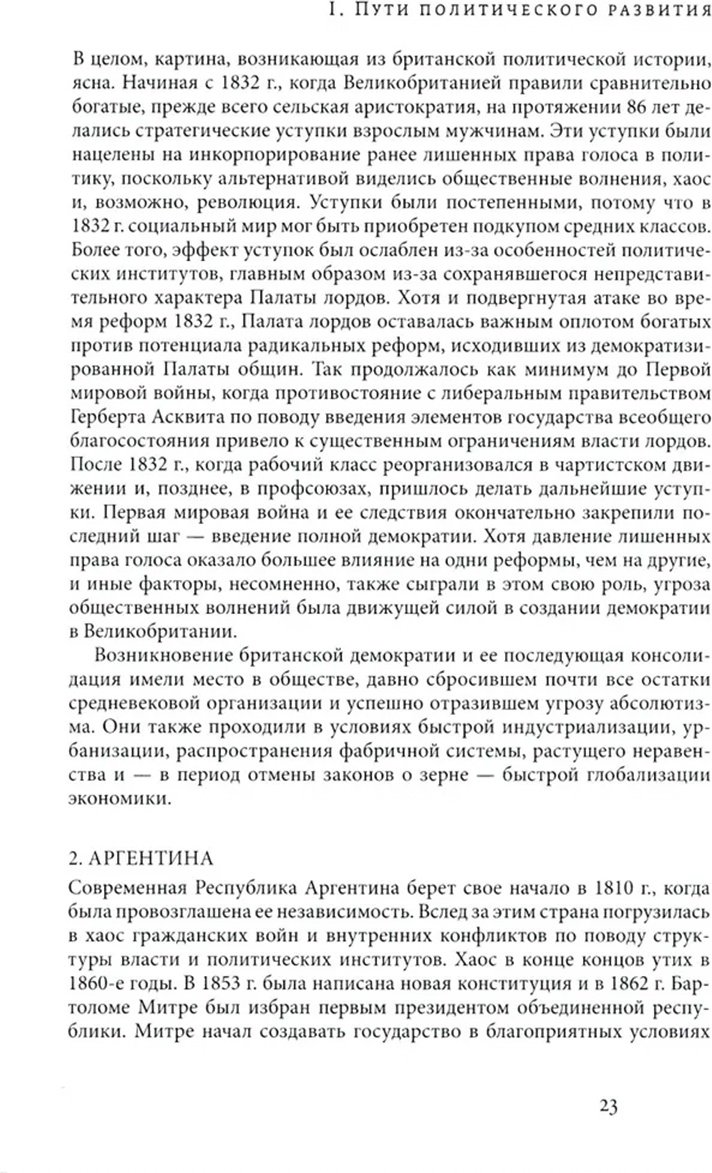 Книга Робинсон Дж. А., Аджемоглу Д.: диктатуры и демократии. 4-е изд. купить,NaN