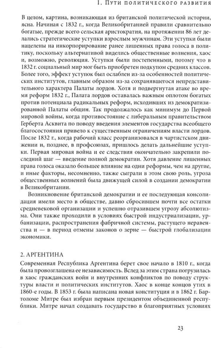 Книга Робинсон Дж. А., Аджемоглу Д.: диктатуры и демократии. 4-е изд. купить,NaN