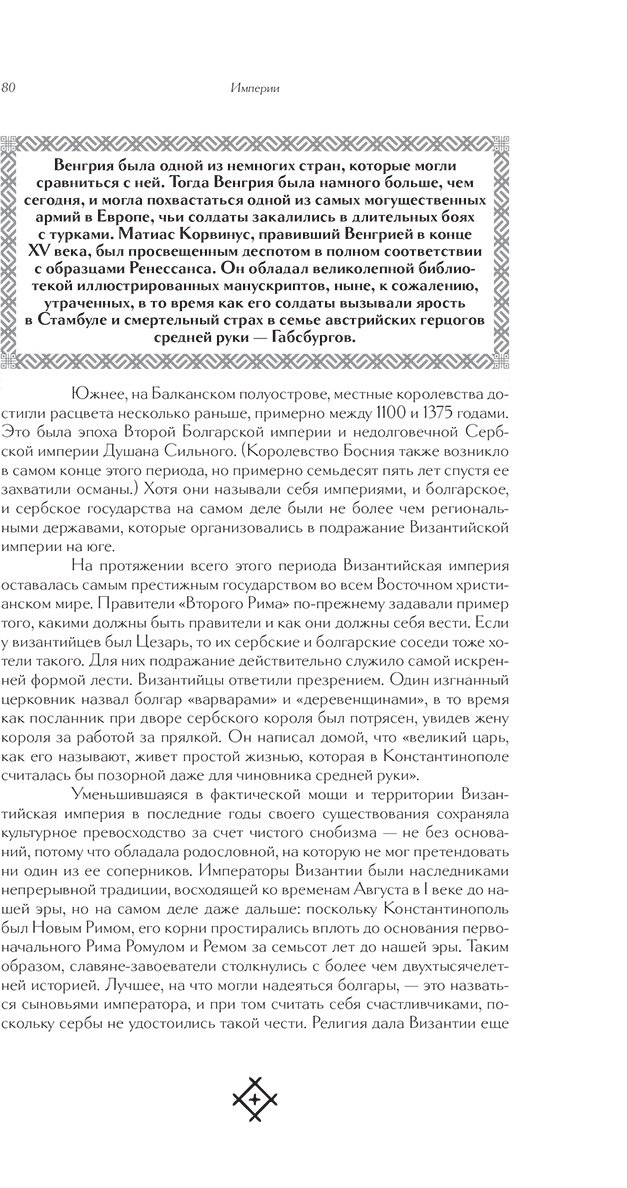 Книга Микановски Дж.: Гудбай, Восточная Европа! купить,NaN
