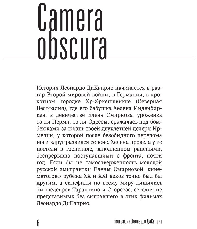 Книга Пронченко З. С.: Главный герой. Биография Леонардо ДиКаприо купить,NaN