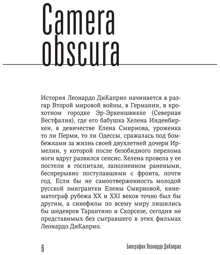Книга Пронченко З. С.: Главный герой. Биография Леонардо ДиКаприо купить,NaN