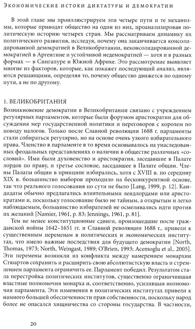 Книга Робинсон Дж. А., Аджемоглу Д.: диктатуры и демократии. 4-е изд. купить,NaN