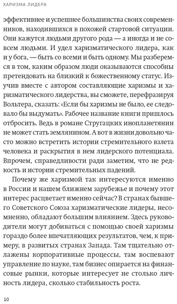 Книга Гандапас Р. И.: Харизма лидера купить,NaN