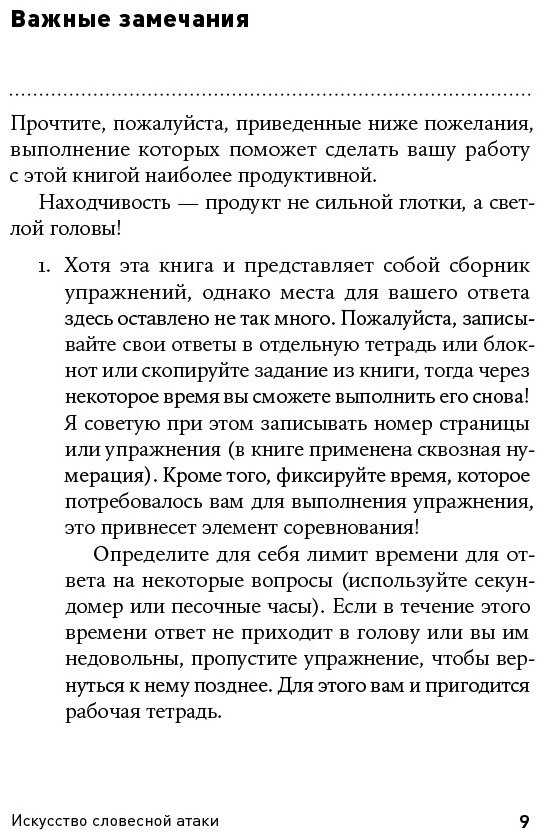 Книга Бредемайер К.: Искусство словесной атаки. Практическое руководство купить,NaN
