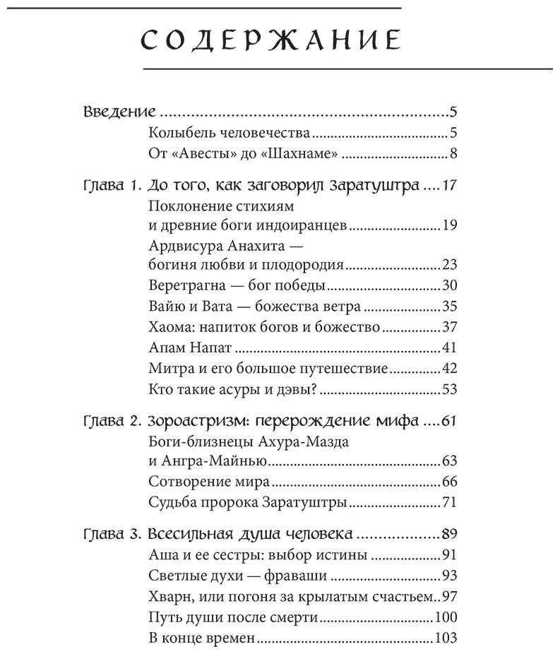 Книга Без автора: Персидские мифы купить,NaN