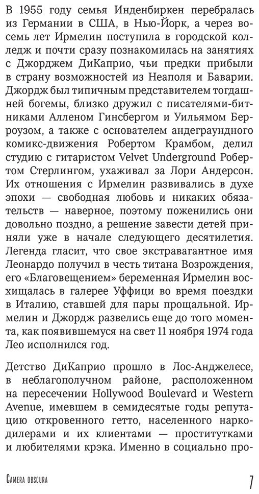 Книга Пронченко З. С.: Главный герой. Биография Леонардо ДиКаприо купить,NaN