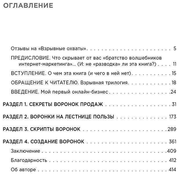 Книга Брансон Р.: Взрывные охваты. Главная книга по маркетингу прямого отклика купить,NaN