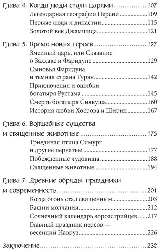 Книга Без автора: Персидские мифы купить,NaN
