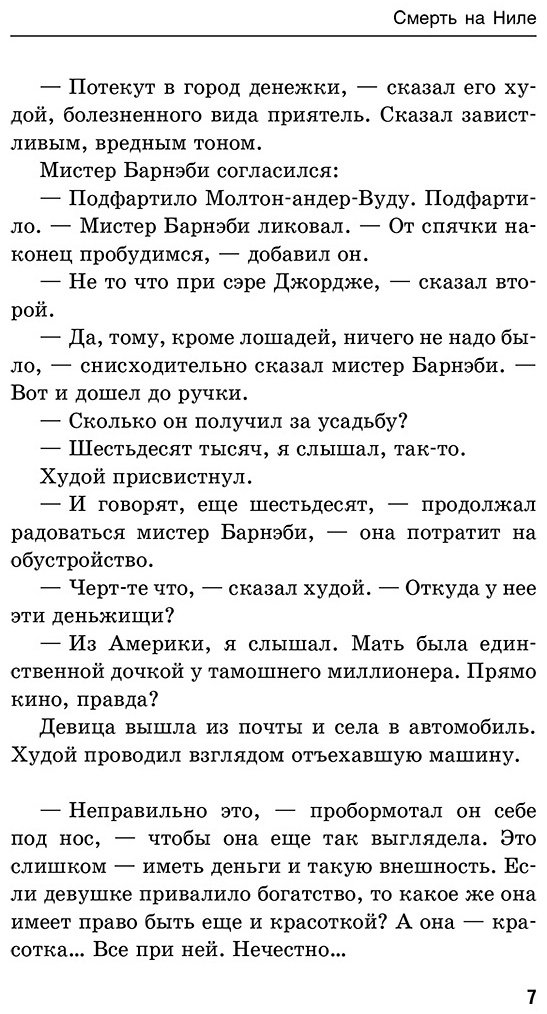 Книга Кристи А.: Death on the Nile купить,NaN