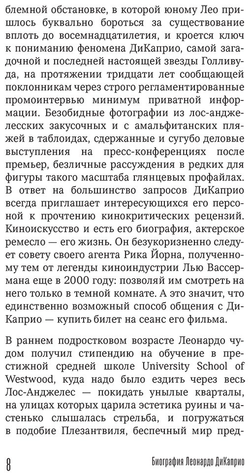 Книга Пронченко З. С.: Главный герой. Биография Леонардо ДиКаприо купить,NaN