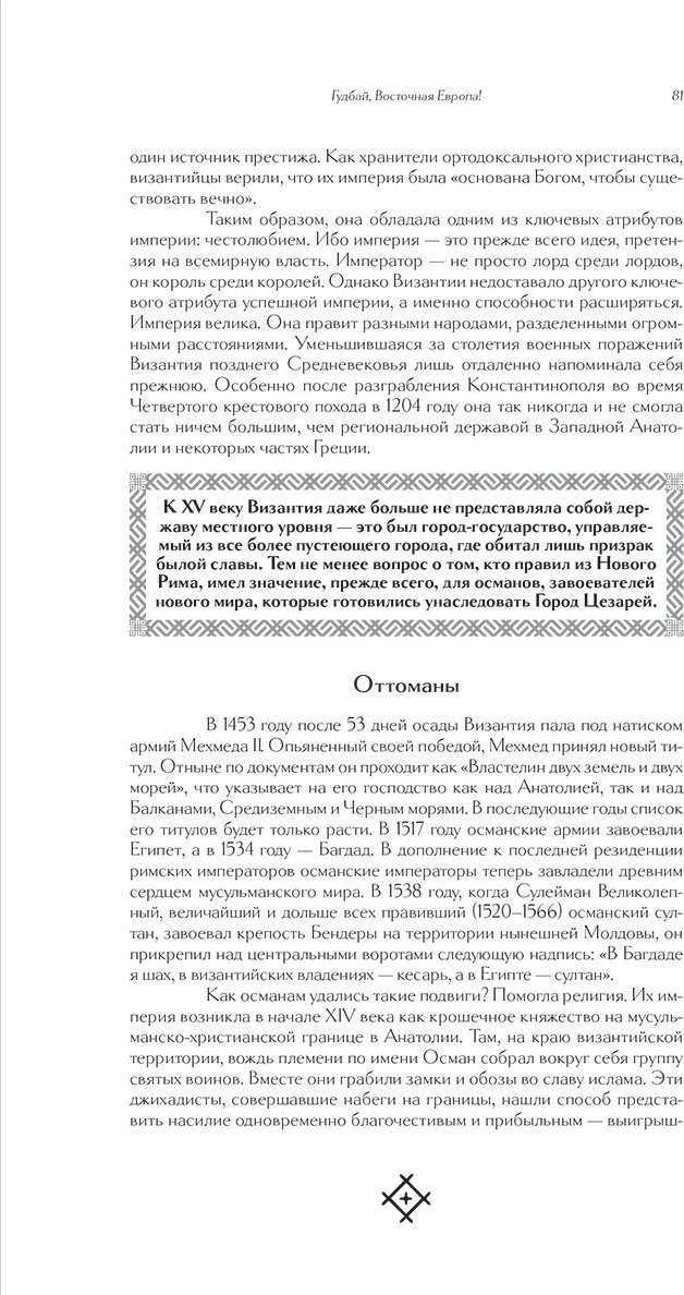 Книга Микановски Дж.: Гудбай, Восточная Европа! купить,NaN