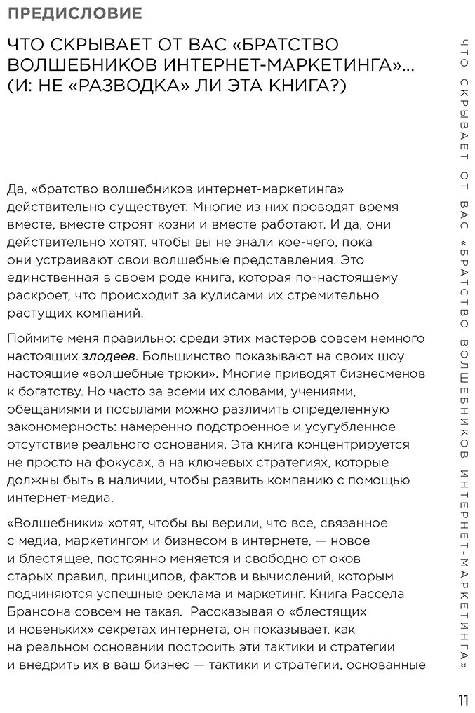 Книга Брансон Р.: Взрывные охваты. Главная книга по маркетингу прямого отклика купить,NaN