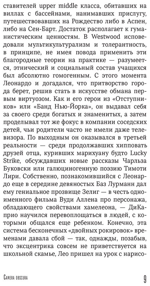 Книга Пронченко З. С.: Главный герой. Биография Леонардо ДиКаприо купить,NaN