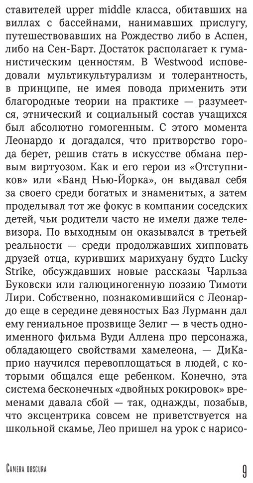 Книга Пронченко З. С.: Главный герой. Биография Леонардо ДиКаприо купить,NaN